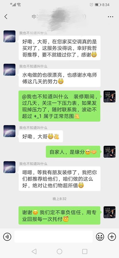 业主微信好评：在您家买空调真的是买对了，服务没得说