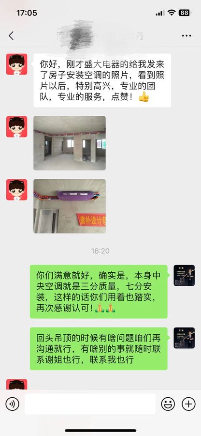 业主微信好评：专业的团队，专业的服务，点赞